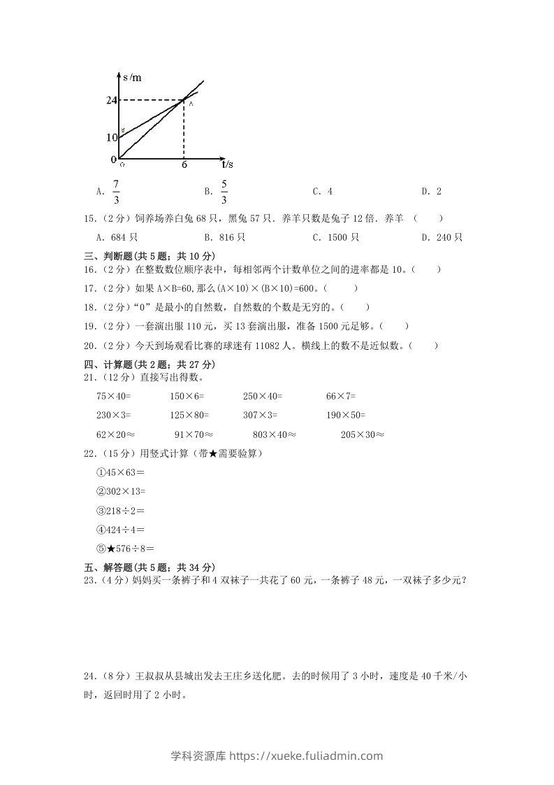 图片[2]-2020-2021学年河北省沧州市吴桥县四年级上学期期中数学真题及答案(Word版)-学科资源库