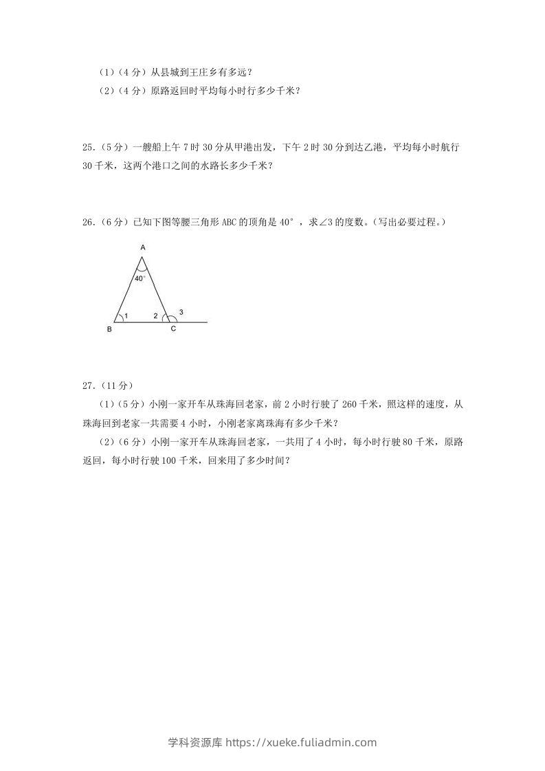 图片[3]-2020-2021学年河北省沧州市吴桥县四年级上学期期中数学真题及答案(Word版)-学科资源库