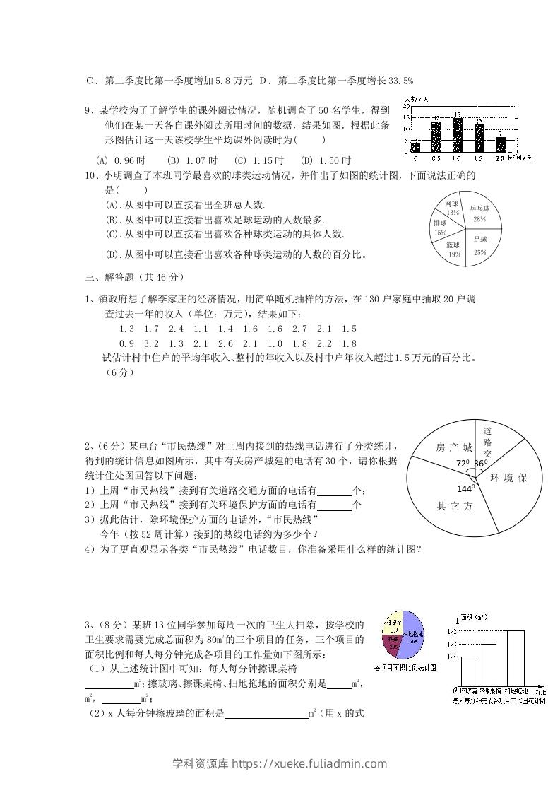 图片[3]-七年级上册数学第六章试卷及答案北师大版(Word版)-学科资源库