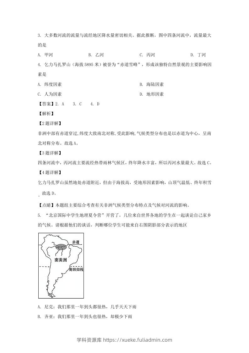 图片[2]-甘肃兰州2021-2022学年七年级下册地理期末试卷及答案(Word版)-学科资源库