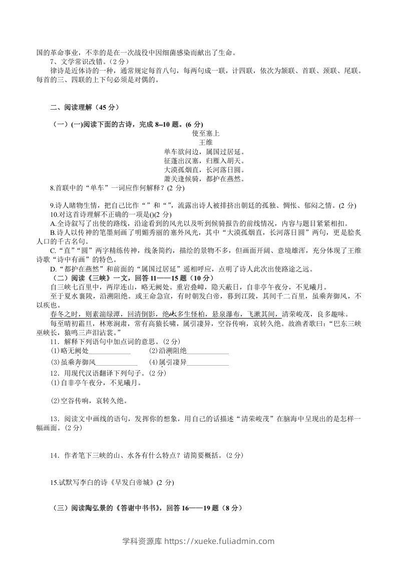 图片[2]-2021-2022学年部编版八年级语文上册第三单元检测试题及答案(Word版)-学科资源库