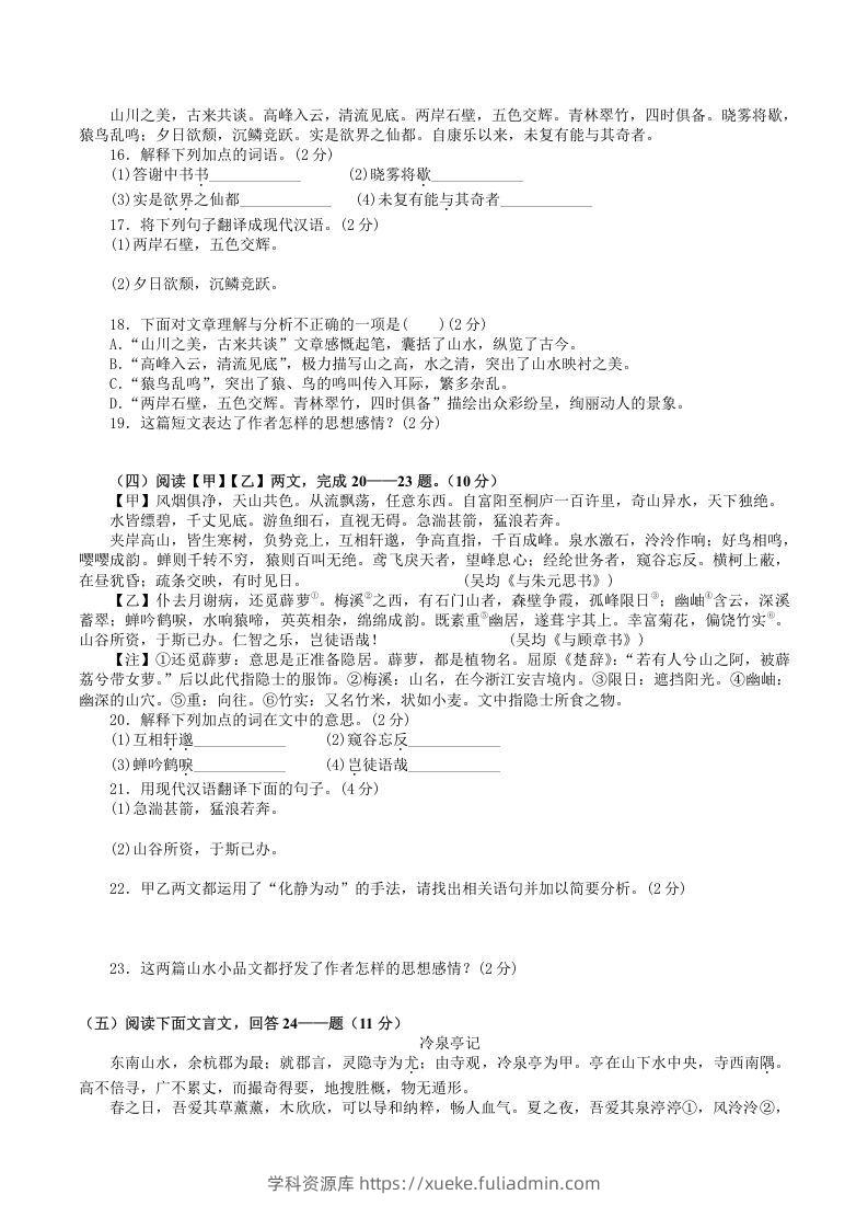 图片[3]-2021-2022学年部编版八年级语文上册第三单元检测试题及答案(Word版)-学科资源库