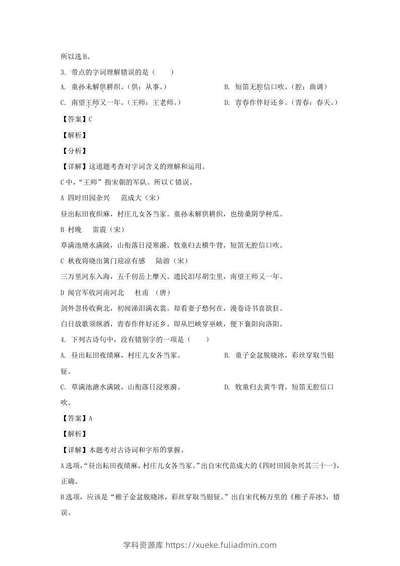图片[2]-2020-2021学年广西玉林博白县五年级下册语文期中试卷及答案(Word版)-学科资源库
