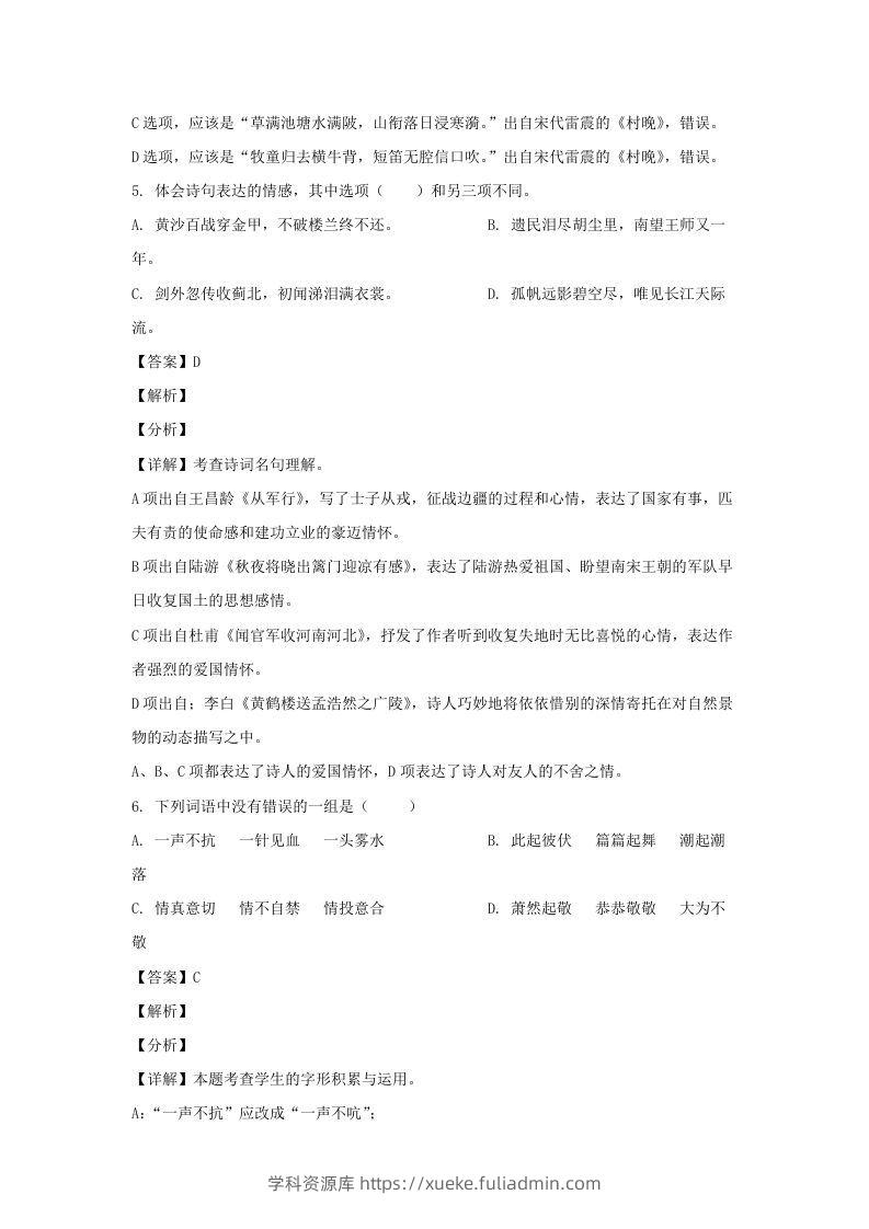 图片[3]-2020-2021学年广西玉林博白县五年级下册语文期中试卷及答案(Word版)-学科资源库