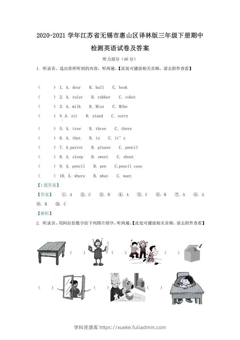 2020-2021学年江苏省无锡市惠山区译林版三年级下册期中检测英语试卷及答案(Word版)-学科资源库