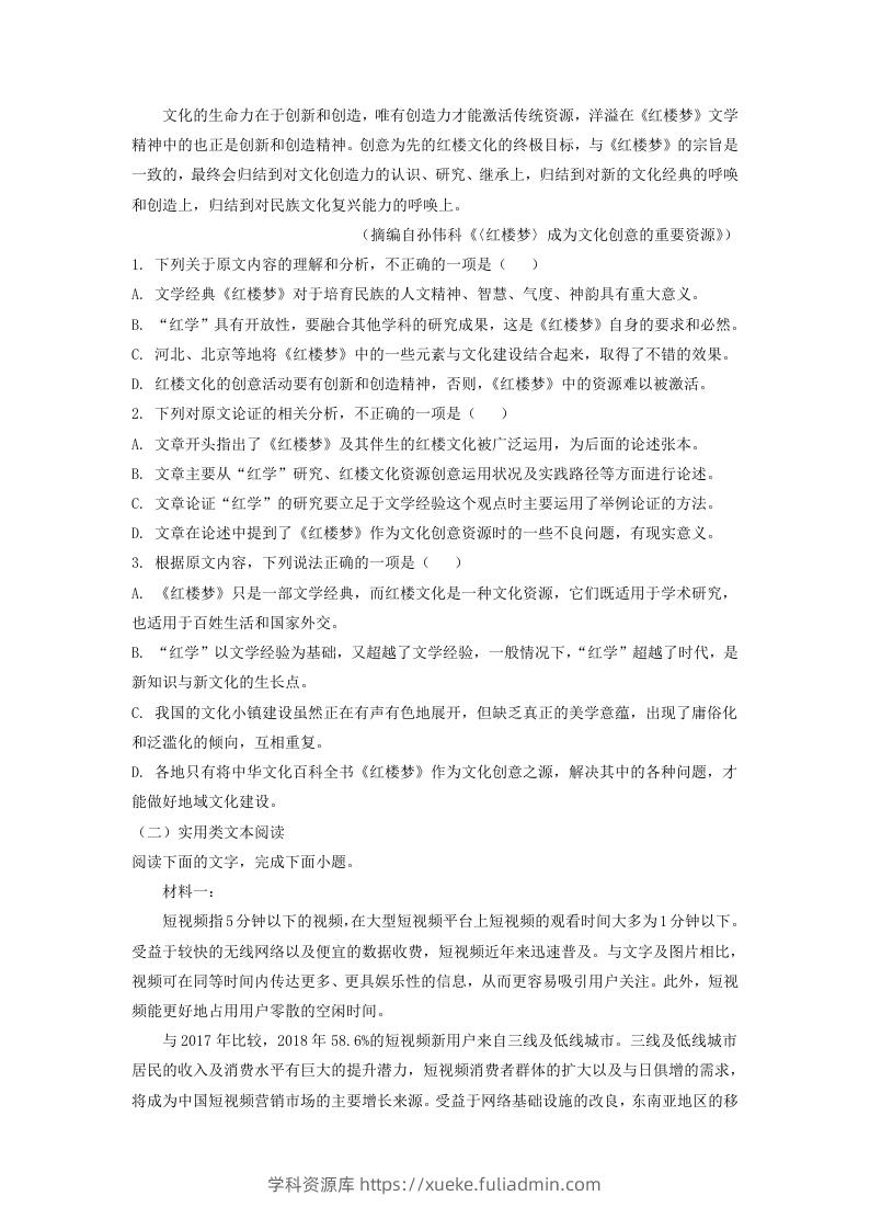 图片[2]-2020-2021年安徽省安庆市高一语文下学期期末试卷及答案(Word版)-学科资源库