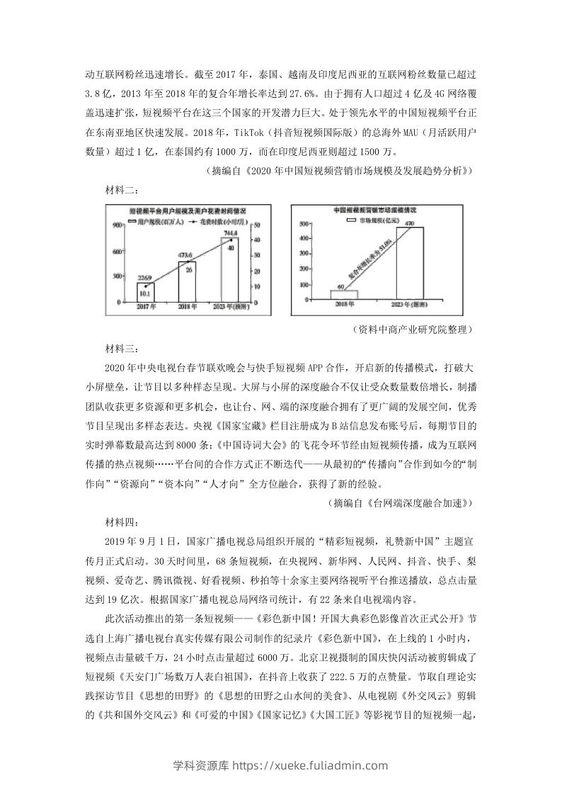 图片[3]-2020-2021年安徽省安庆市高一语文下学期期末试卷及答案(Word版)-学科资源库