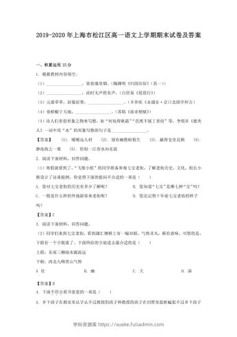2019-2020年上海市松江区高一语文上学期期末试卷及答案(Word版)-学科资源库