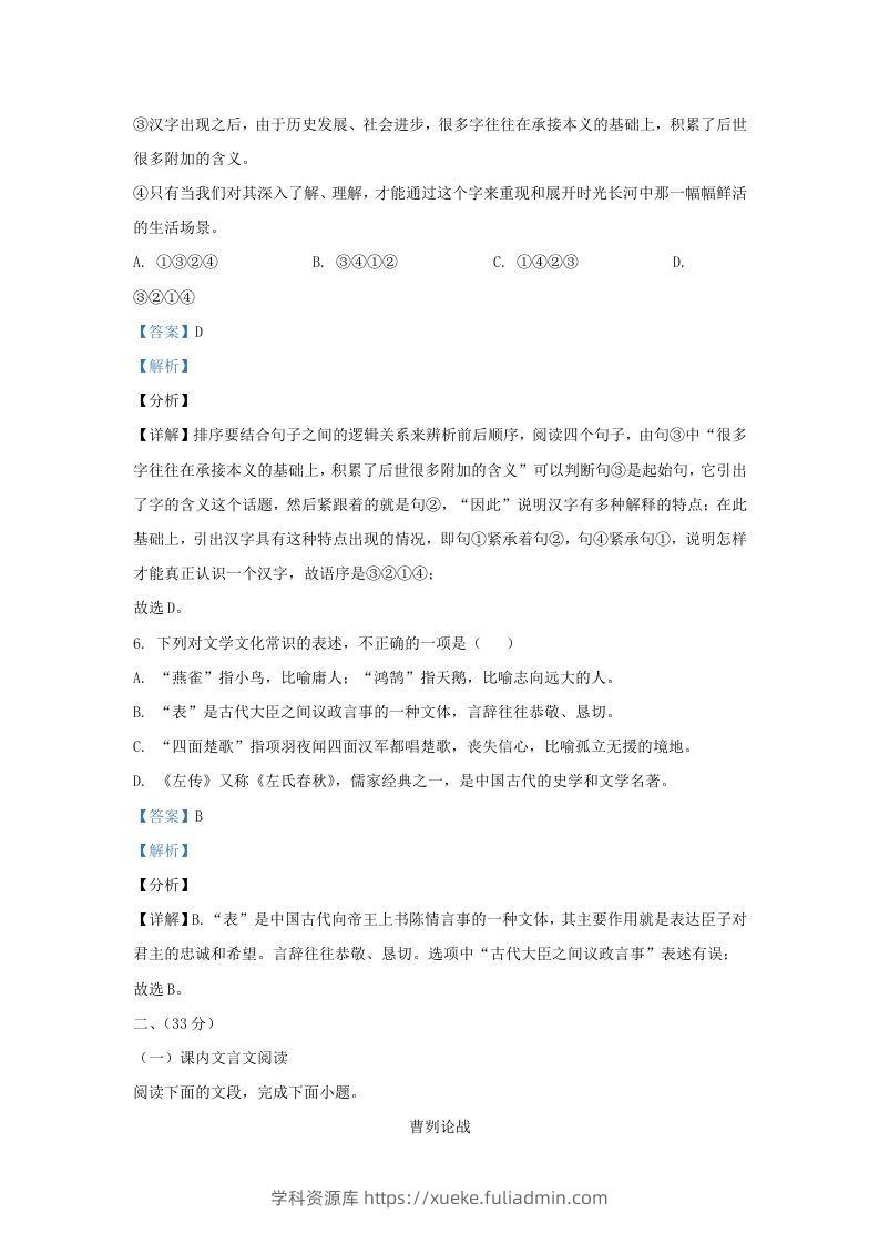 图片[3]-2021-2022学年山东省济南市历下区九年级上学期语文期末试题及答案(Word版)-学科资源库