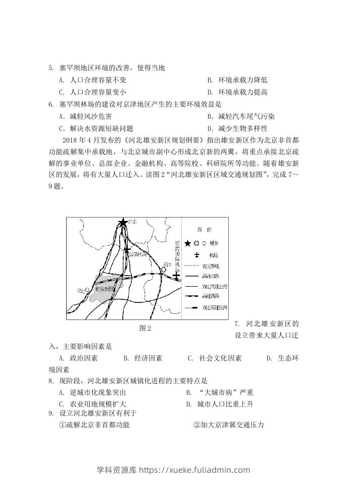 图片[2]-2020-2021年北京市延庆区高一地理下学期期中试卷及答案(Word版)-学科资源库