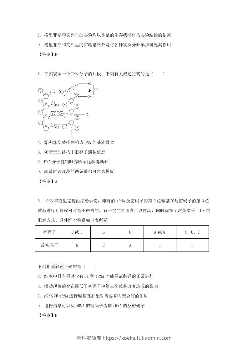 图片[3]-2019-2020年北京市东城区高二生物下学期期末试题及答案(Word版)-学科资源库