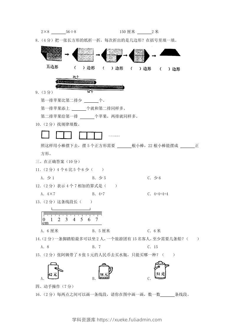 图片[2]-2020-2021学年江苏省江苏省南京市六合区二年级上册数学期末试题及答案(Word版)-学科资源库
