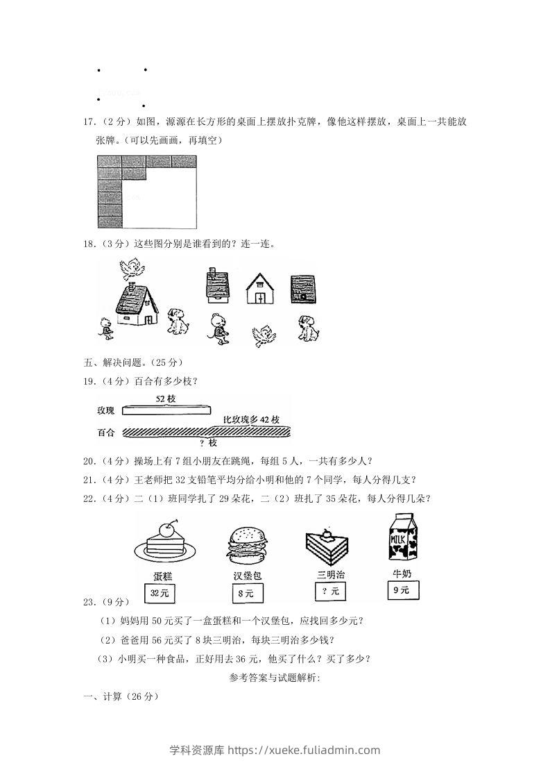 图片[3]-2020-2021学年江苏省江苏省南京市六合区二年级上册数学期末试题及答案(Word版)-学科资源库