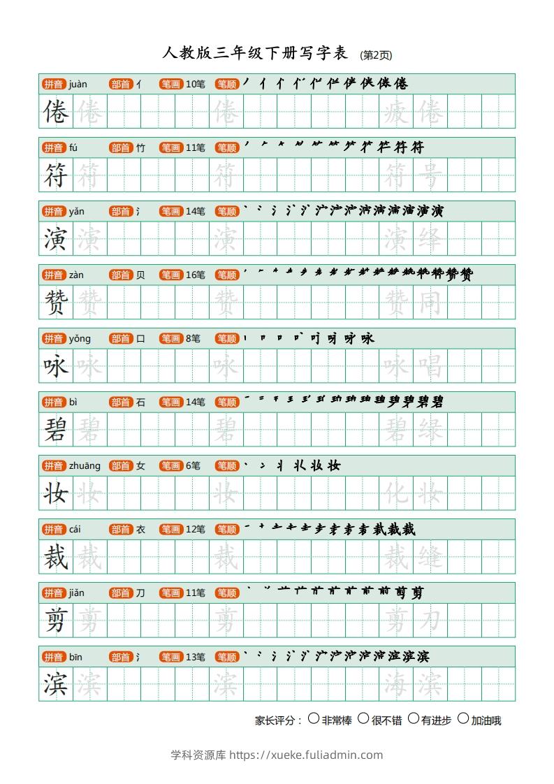 图片[2]-三年级语文下册写字表（30页）PDF（部编版）-学科资源库