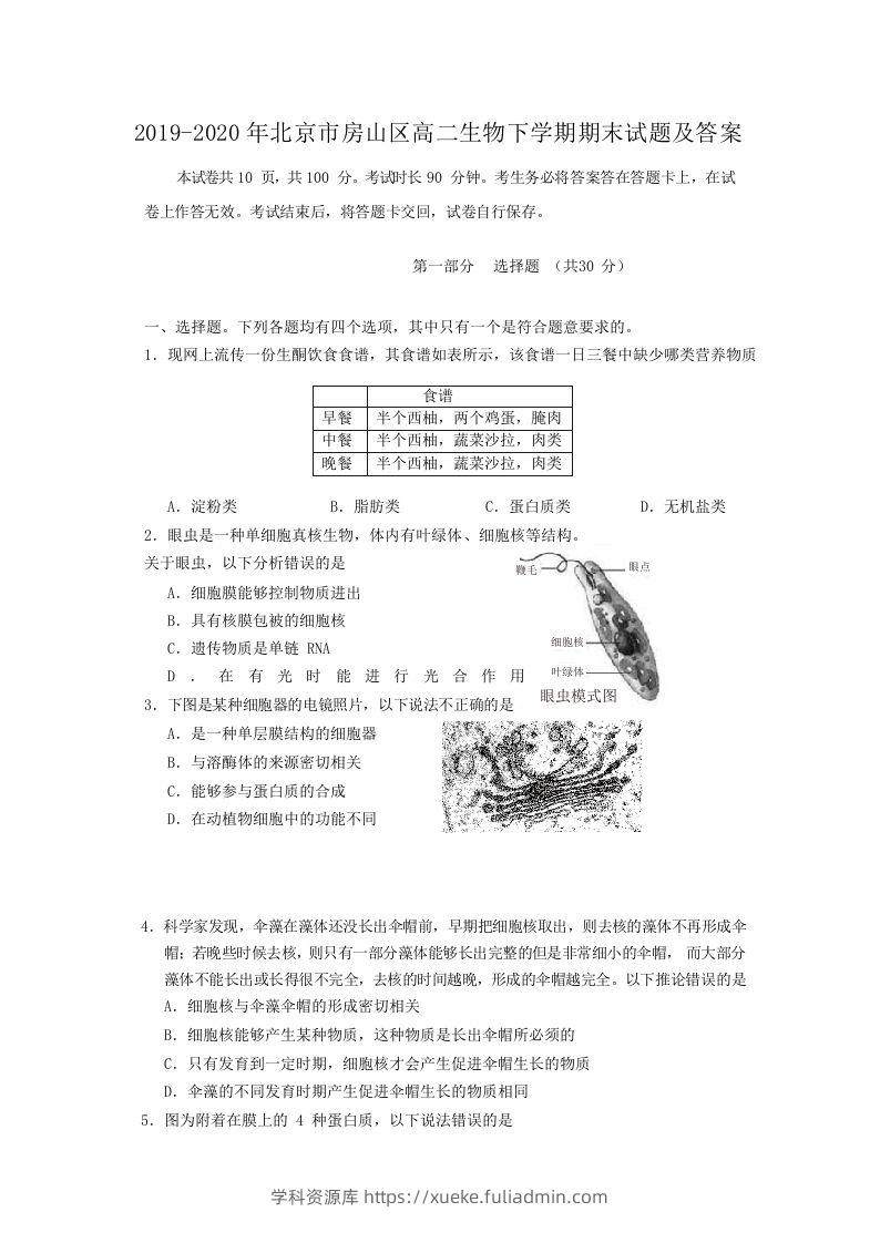 2019-2020年北京市房山区高二生物下学期期末试题及答案(Word版)-学科资源库