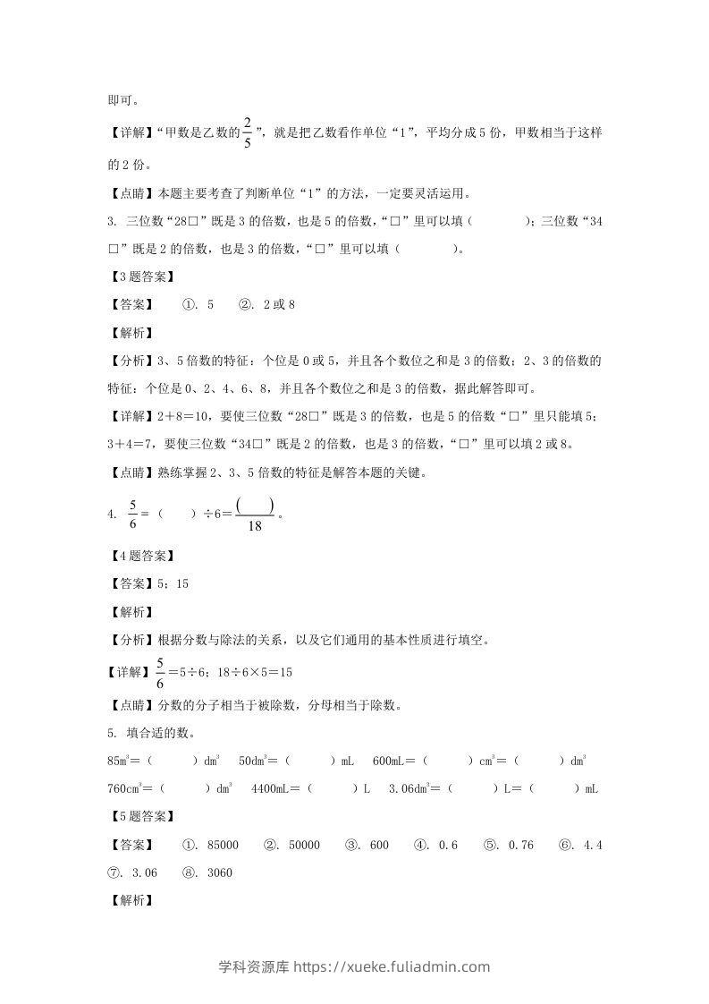 图片[2]-2020-2021学年甘肃庆阳镇原县五年级下册数学期末试卷及答案(Word版)-学科资源库
