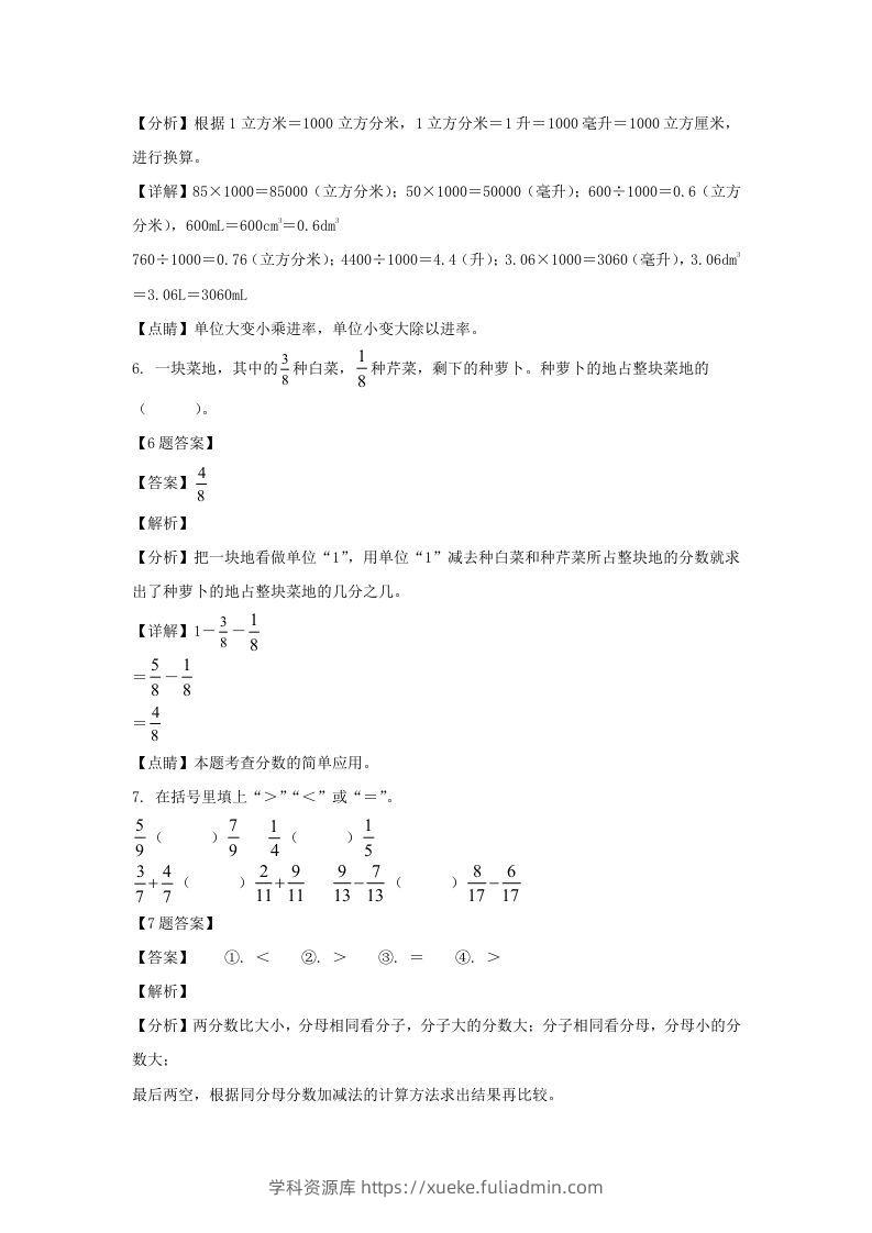 图片[3]-2020-2021学年甘肃庆阳镇原县五年级下册数学期末试卷及答案(Word版)-学科资源库
