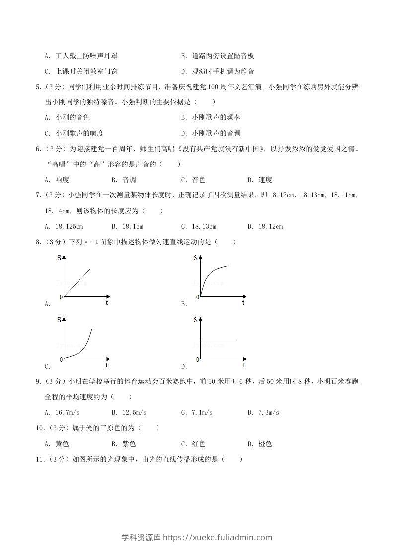 图片[2]-2021-2022学年山东省临沂市兰陵县八年级上学期期中物理试题及答案(Word版)-学科资源库