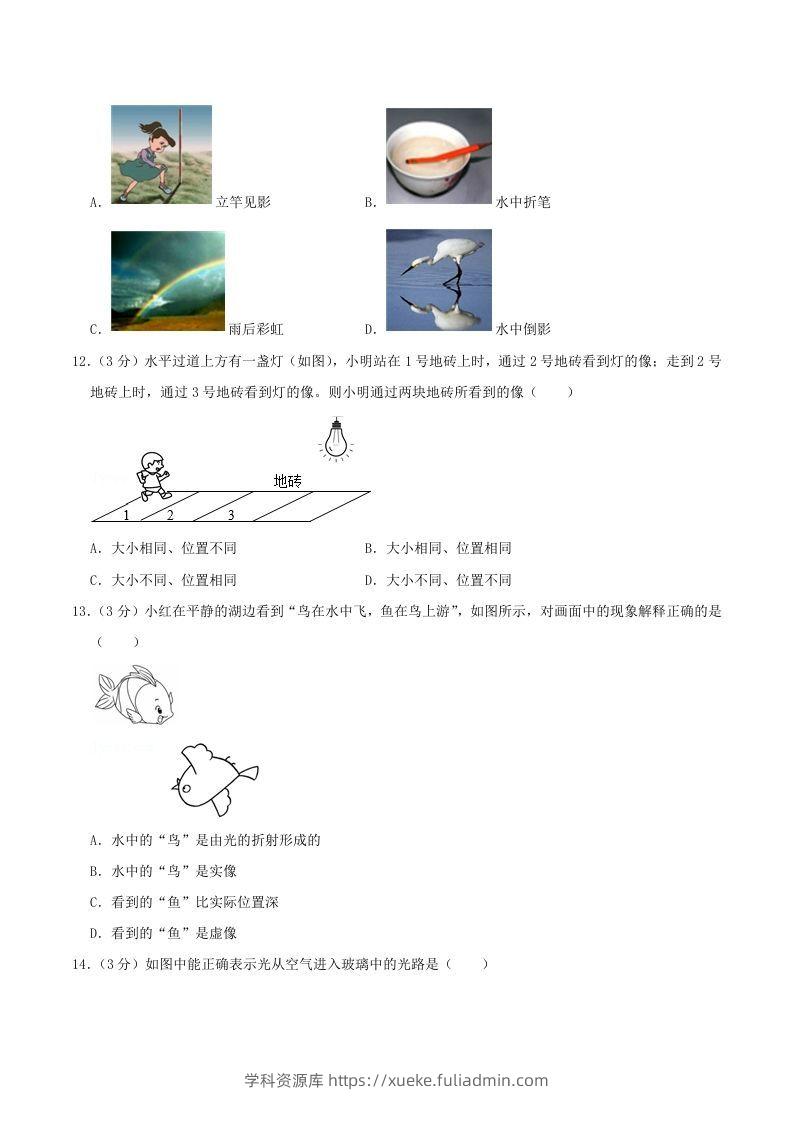 图片[3]-2021-2022学年山东省临沂市兰陵县八年级上学期期中物理试题及答案(Word版)-学科资源库