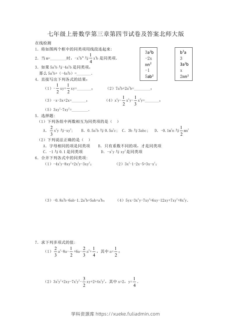 图片[1]-七年级上册数学第三章第四节试卷及答案北师大版(Word版)-学科资源库