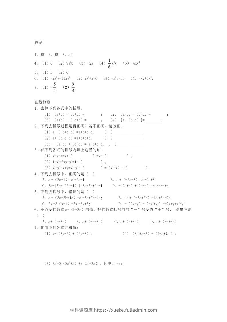 图片[2]-七年级上册数学第三章第四节试卷及答案北师大版(Word版)-学科资源库