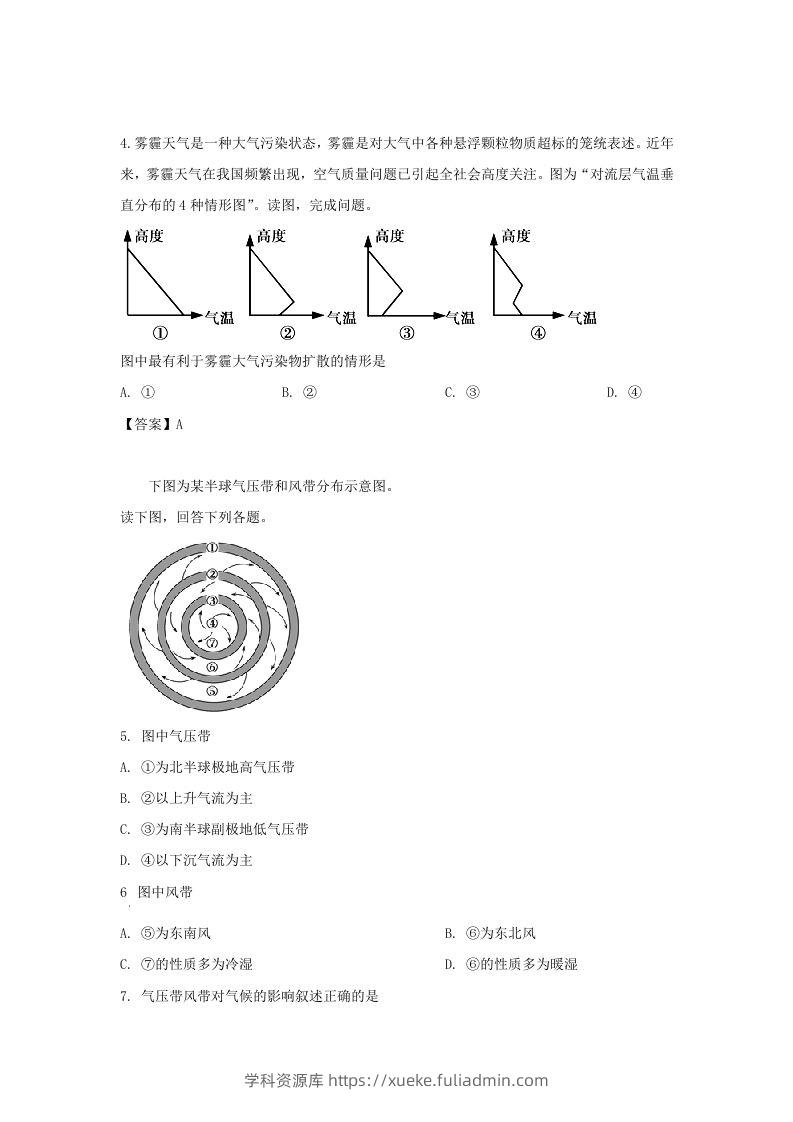 图片[2]-2019-2020年北京市怀柔区高二地理上学期期末试题及答案(Word版)-学科资源库