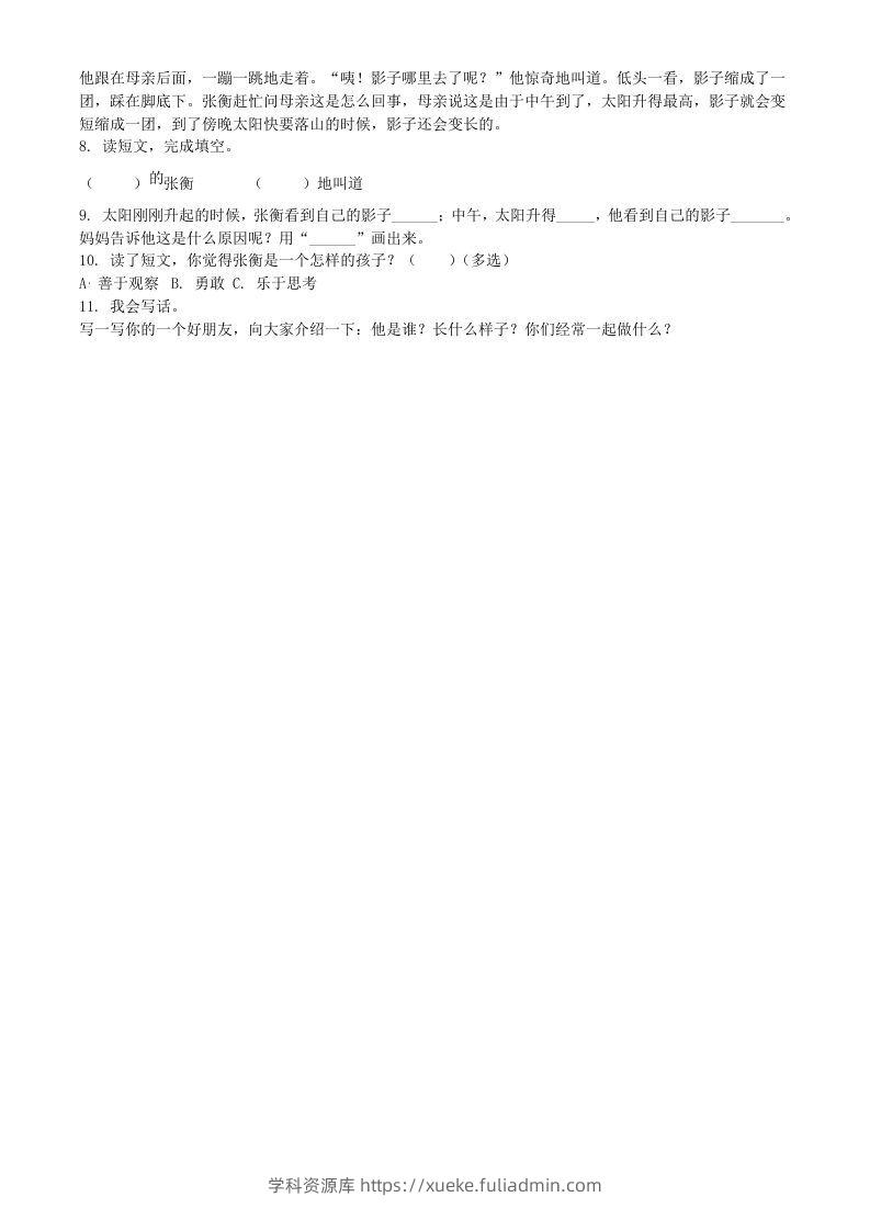 图片[2]-2021-2022学年广东省河源市紫金县二年级下册期末语文真题及答案(Word版)-学科资源库