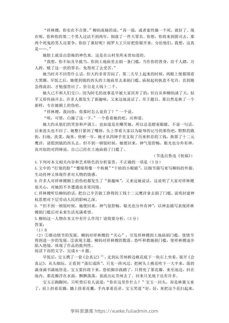 图片[2]-2020-2021年福建省漳州市高一语文下学期期末试卷及答案(Word版)-学科资源库