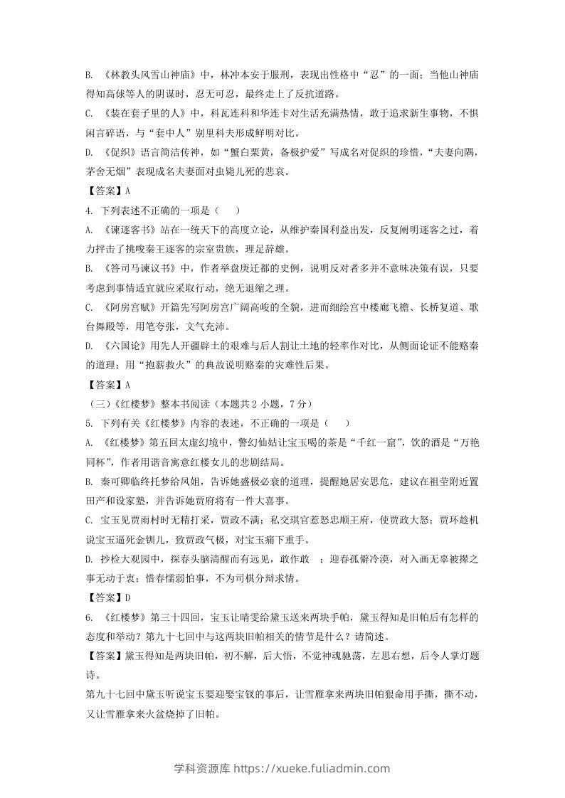 图片[2]-2020-2021年福建省厦门市高一语文下学期期末试卷及答案(Word版)-学科资源库