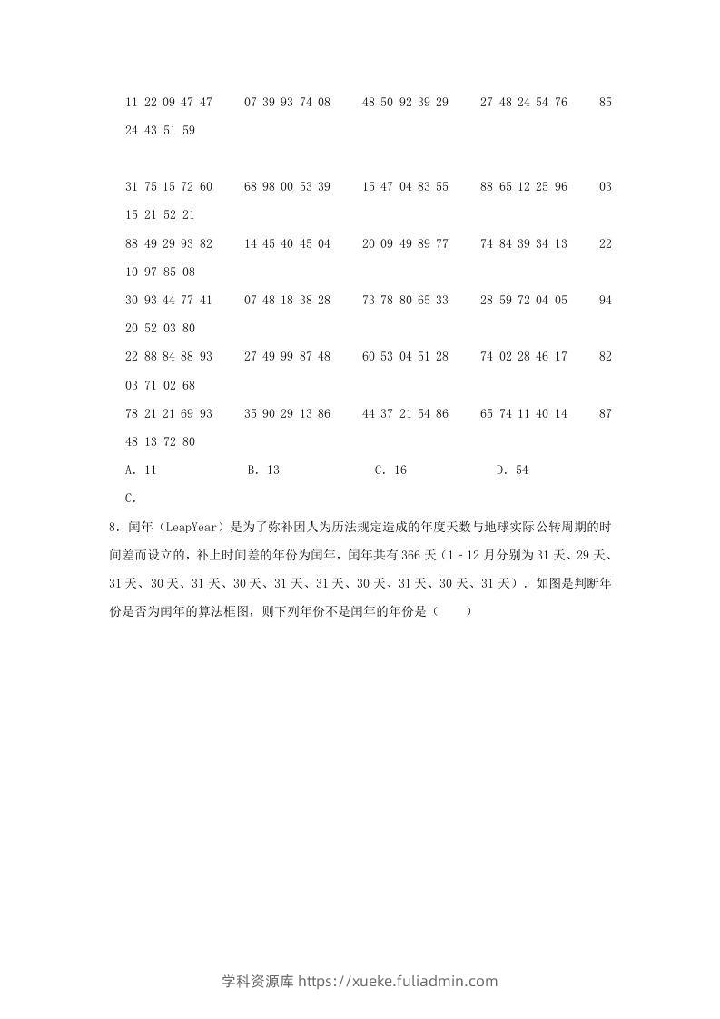 图片[3]-2020-2021年河南省南阳市高一数学下学期期中试卷及答案(Word版)-学科资源库