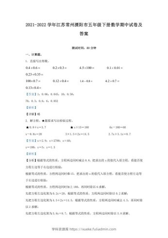 2021-2022学年江苏常州溧阳市五年级下册数学期中试卷及答案(Word版)-学科资源库