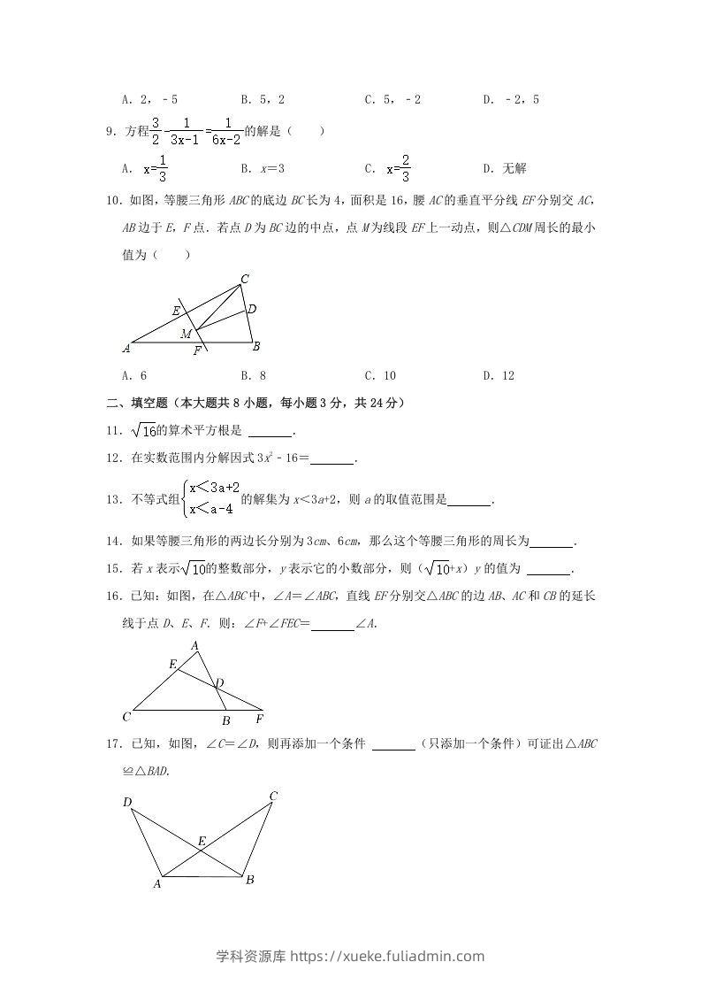 图片[2]-2021-2022学年湖南省娄底市双峰县八年级上学期期末数学试题及答案(Word版)-学科资源库