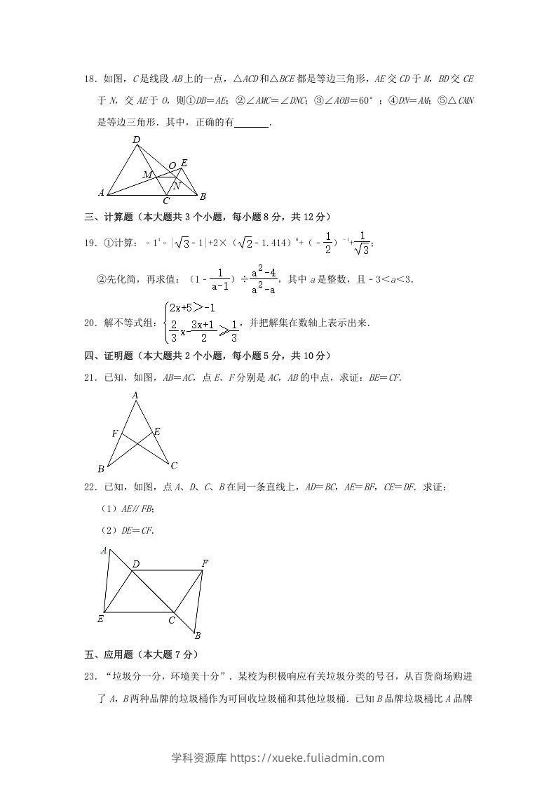 图片[3]-2021-2022学年湖南省娄底市双峰县八年级上学期期末数学试题及答案(Word版)-学科资源库