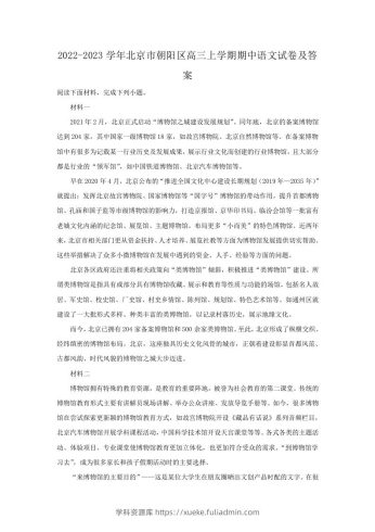 2022-2023学年北京市朝阳区高三上学期期中语文试卷及答案(Word版)-学科资源库