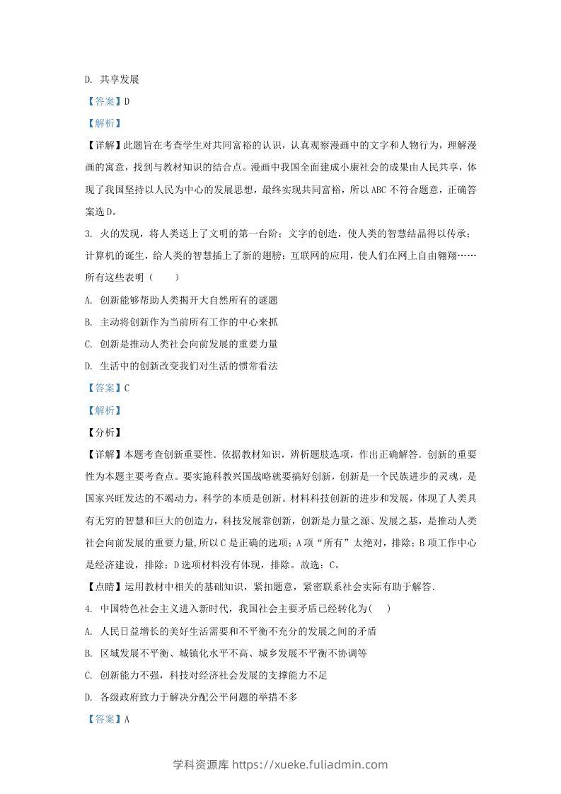 图片[2]-2021-2022学年辽宁省沈阳市法库县九年级上学期道德与法治期末试题及答案(Word版)-学科资源库