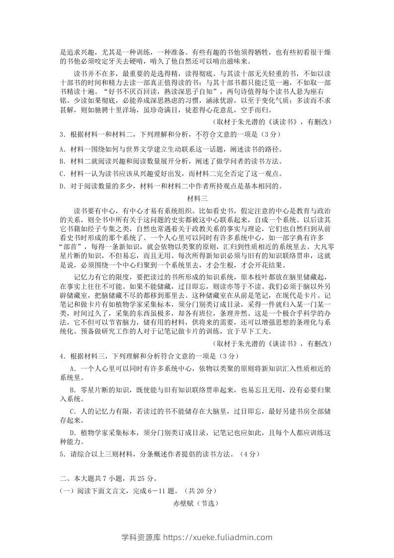 图片[2]-2020-2021年北京房山高一语文上学期期末试卷及答案(Word版)-学科资源库