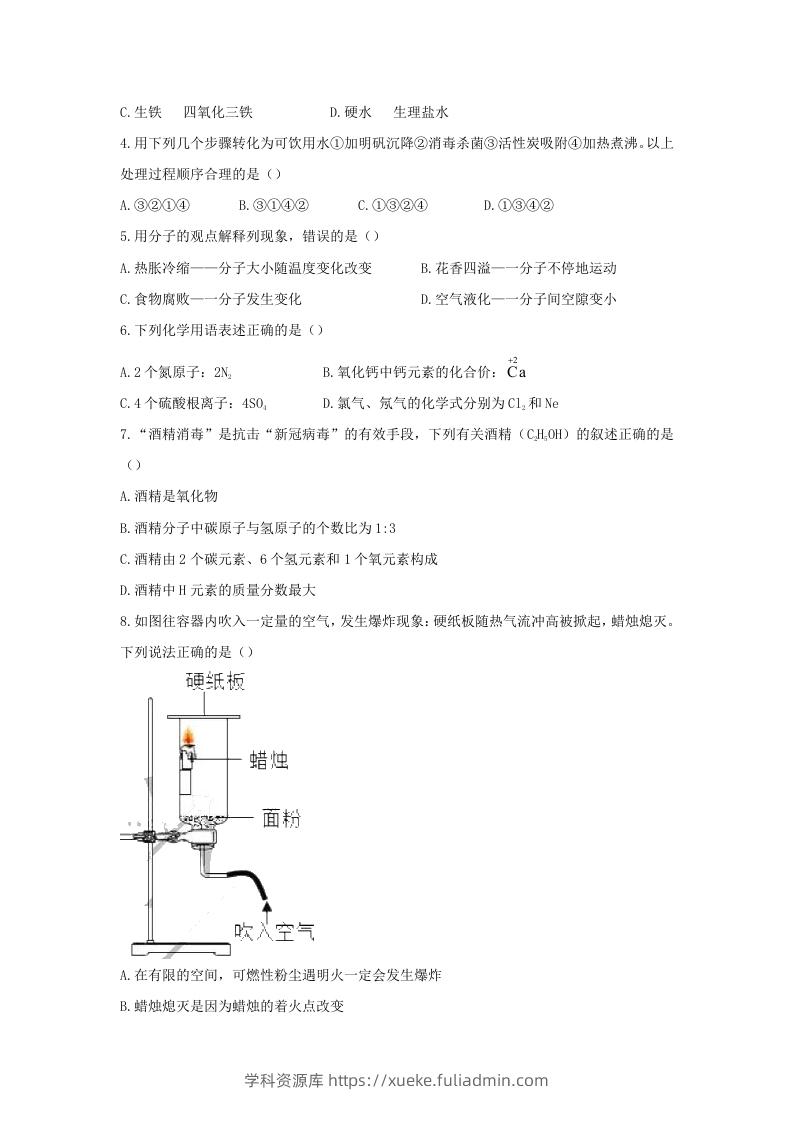 图片[2]-2020-2021学年辽宁省沈阳市沈河区九年级上学期化学期末试题及答案(Word版)-学科资源库