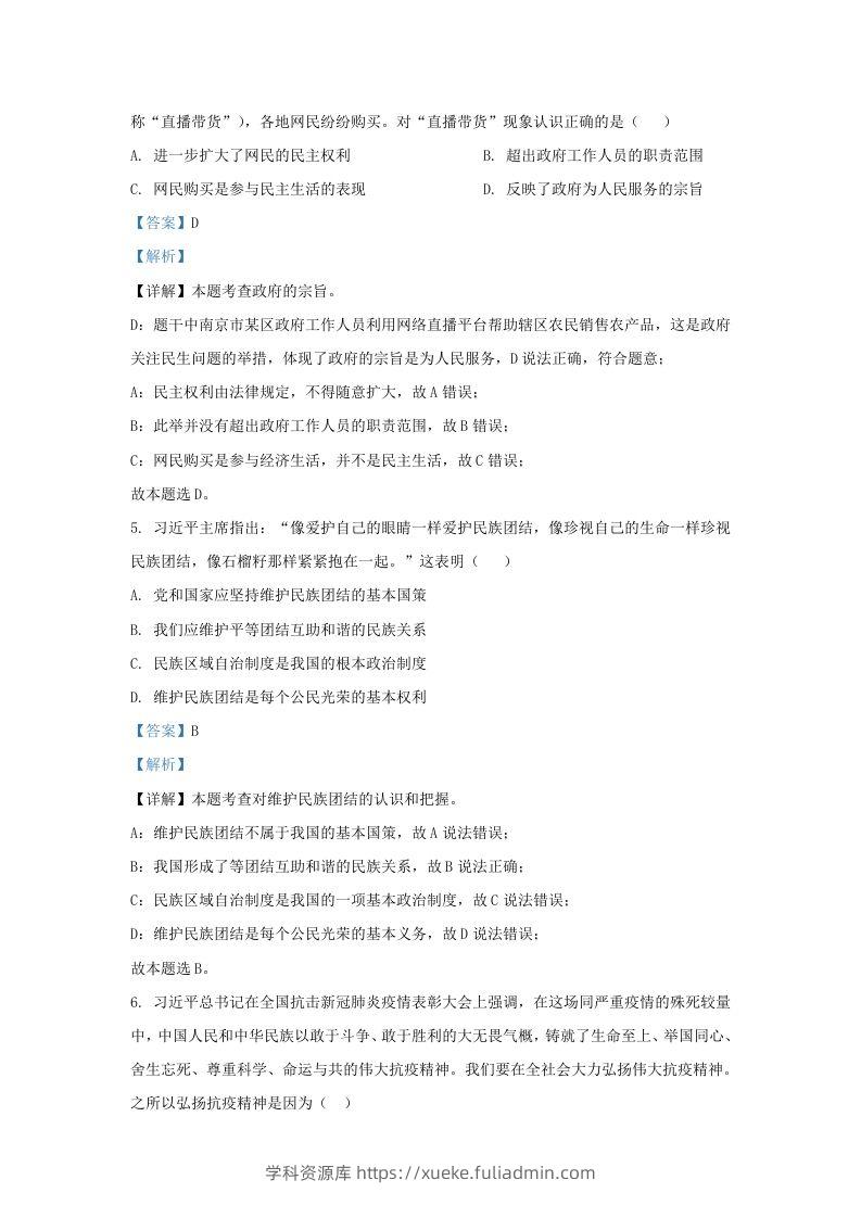 图片[2]-2021-2022学年江苏省南京市溧水区九年级上学期道德与法治期末试题及答案(Word版)-学科资源库