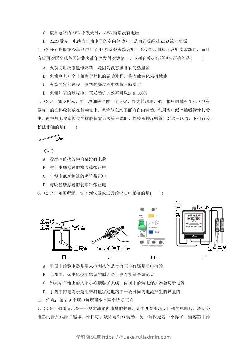 图片[2]-2021-2022学年辽宁省沈阳市沈河区九年级上学期物理期末试题及答案(Word版)-学科资源库