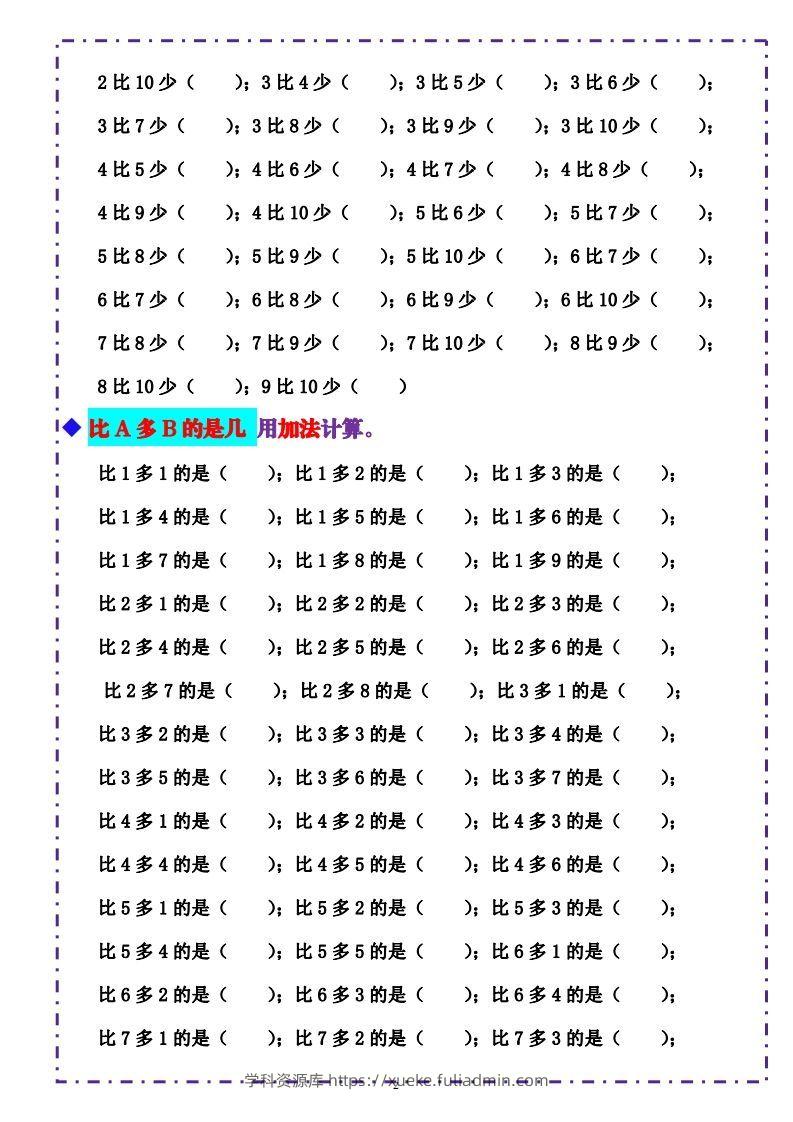 图片[2]-一上数学-《10以内比多少》填空题六大题型（含答案）-学科资源库