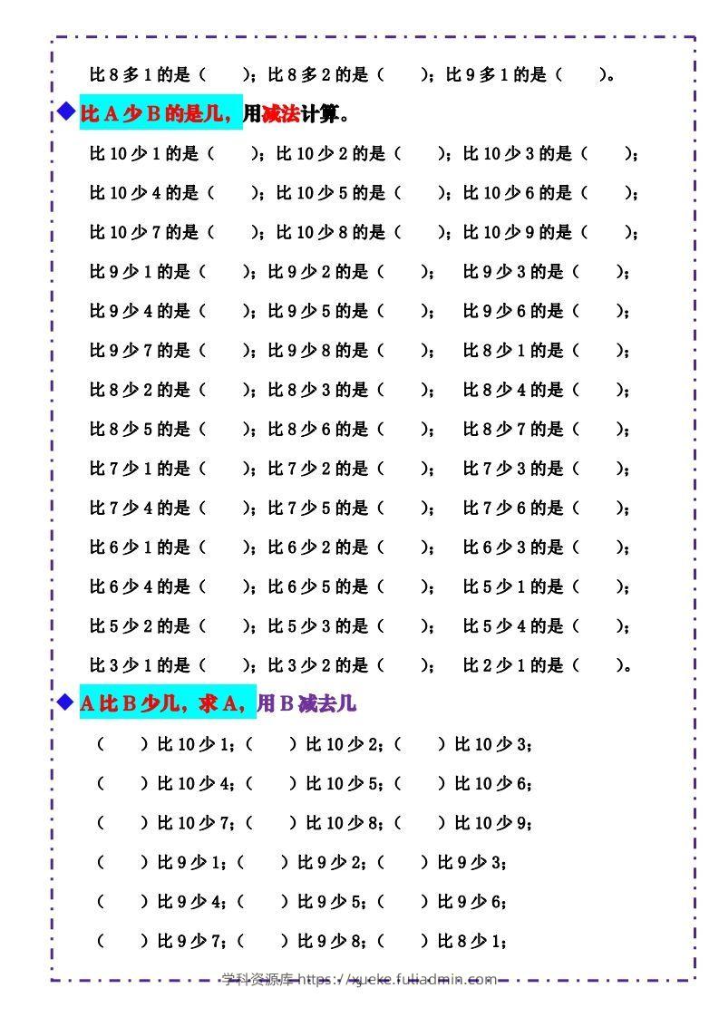图片[3]-一上数学-《10以内比多少》填空题六大题型（含答案）-学科资源库