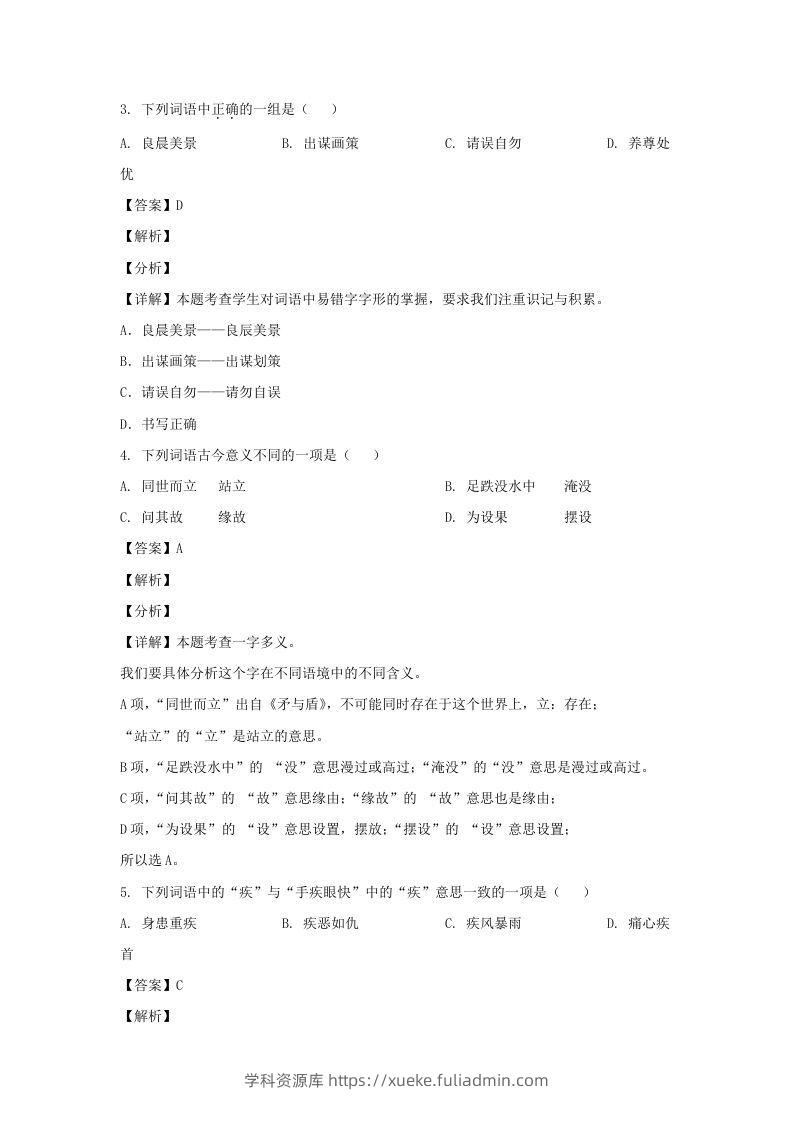 图片[2]-2020-2021学年江苏淮安市淮安区五年级下册语文期末试卷及答案(Word版)-学科资源库