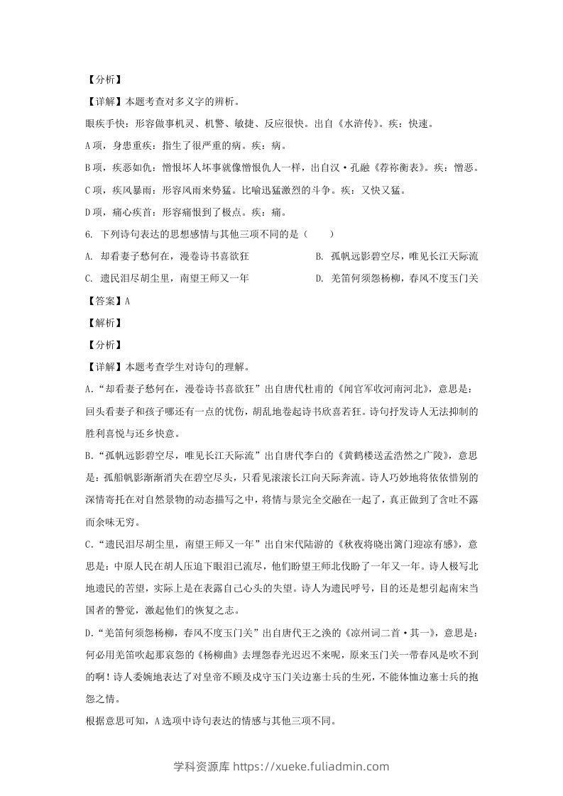 图片[3]-2020-2021学年江苏淮安市淮安区五年级下册语文期末试卷及答案(Word版)-学科资源库