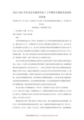 2022-2023学年北京市通州区高三上学期语文摸底考试试卷及答案(Word版)-学科资源库