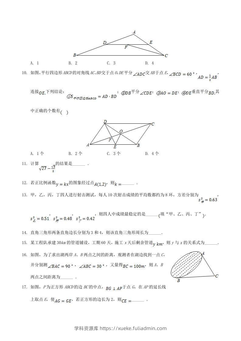 图片[2]-2020-2021学年辽宁省抚顺市新宾县八年级下学期期末数学试题及答案(Word版)-学科资源库