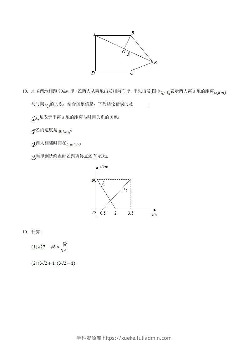 图片[3]-2020-2021学年辽宁省抚顺市新宾县八年级下学期期末数学试题及答案(Word版)-学科资源库