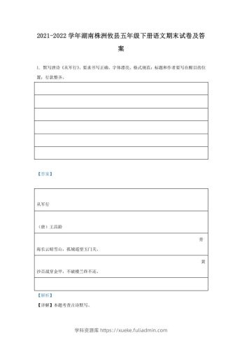 2021-2022学年湖南株洲攸县五年级下册语文期末试卷及答案(Word版)-学科资源库
