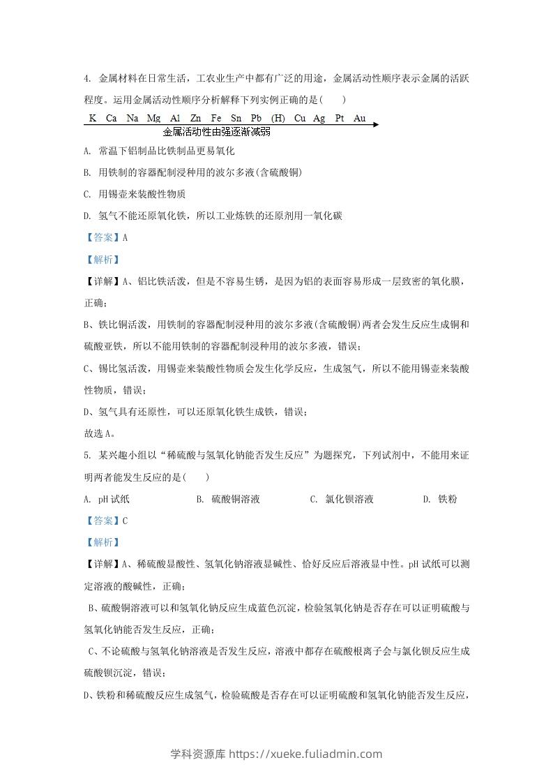 图片[3]-2019-2020学年浙江省杭州市江干区九年级上学期化学期末试题及答案(Word版)-学科资源库