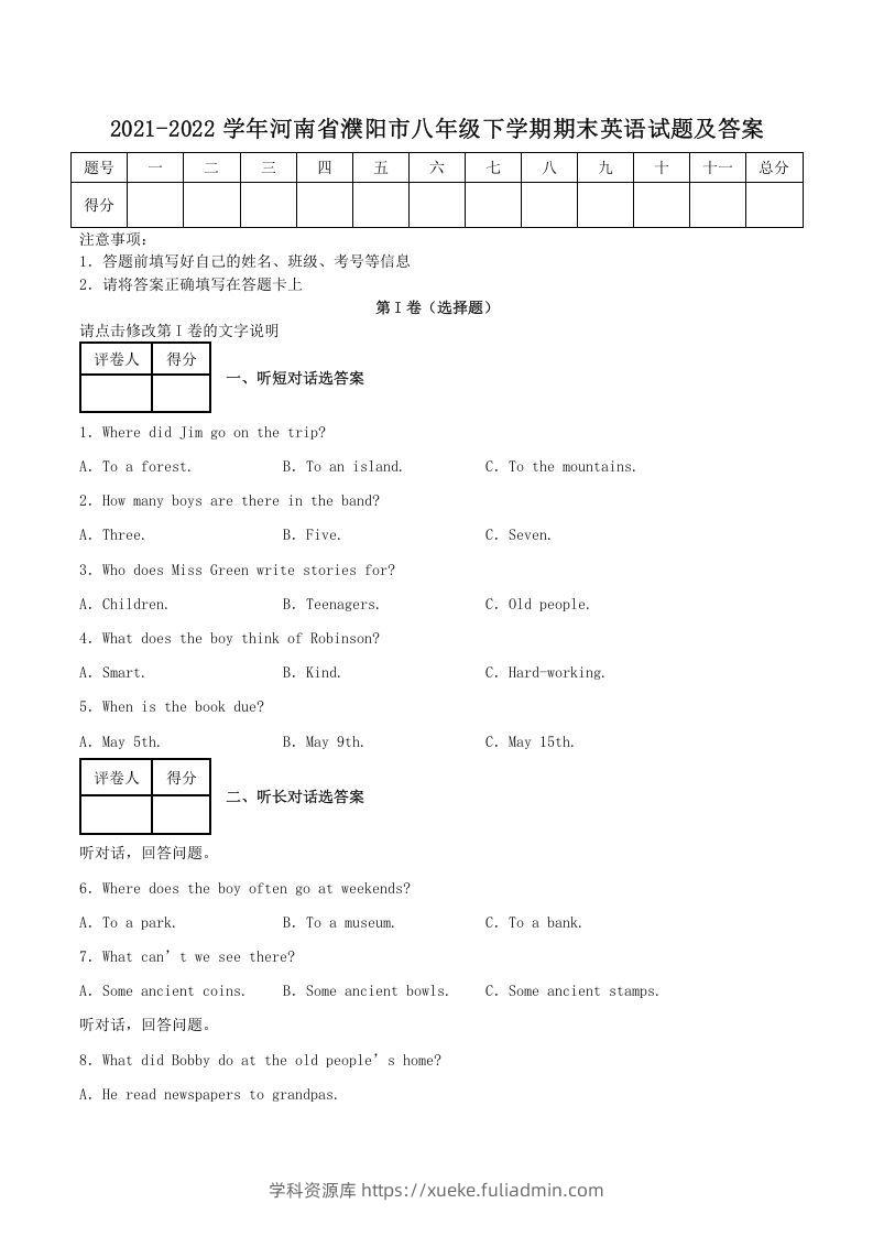 2021-2022学年河南省濮阳市八年级下学期期末英语试题及答案(Word版)-学科资源库