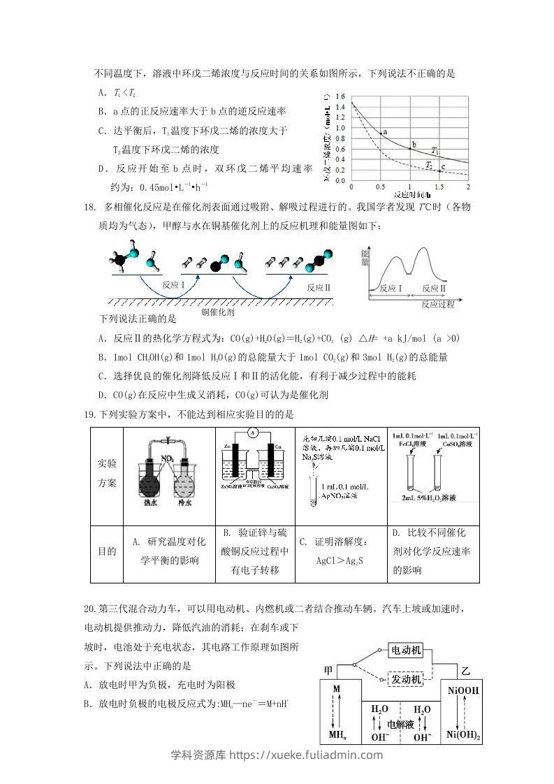 图片[3]-2019-2020年北京市延庆区高二化学下学期期末试题及答案(Word版)-学科资源库